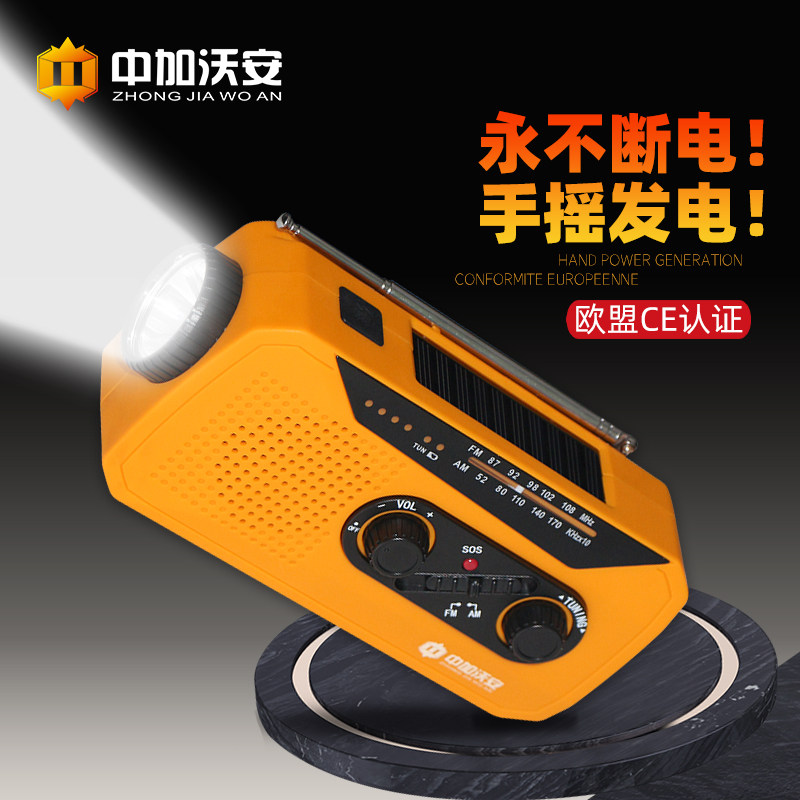 应急防灾手摇充电手电筒收音机太阳能发电多功能户外应急照明装备