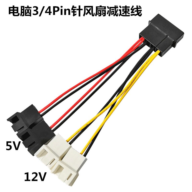 电脑风扇转接线D口转4Pin一分四大4p转主板3针4针两5v两12v控速线