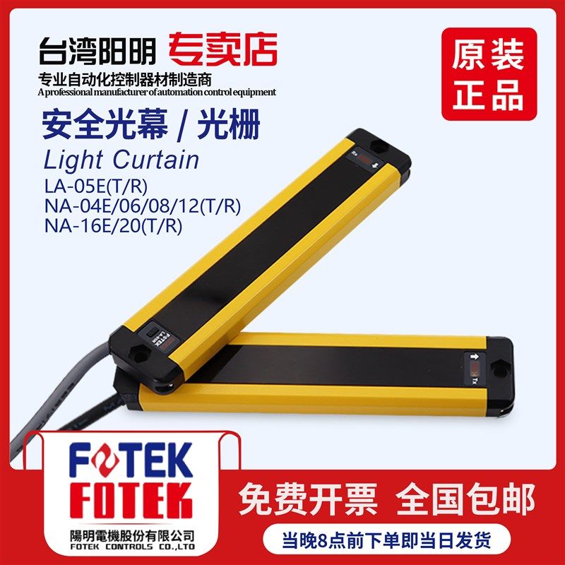 台湾阳明全新原装安全光栅LA-05E LA-11E LC-32E精准无误