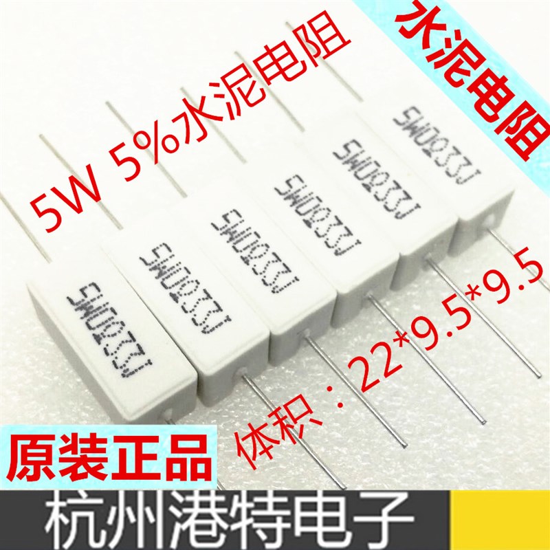 水泥电阻 5W  56R  56欧姆 陶瓷电阻 精度5% 一包10个=1.4元