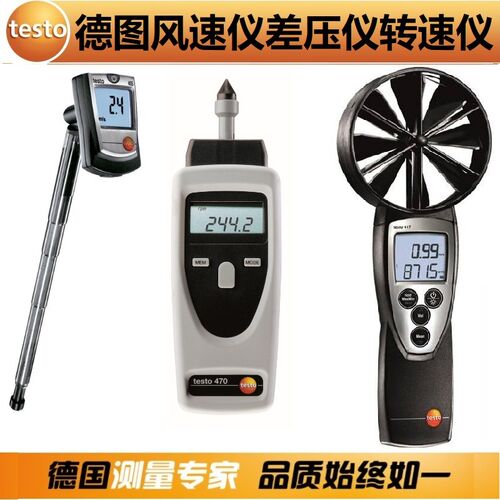 Testo德图405/416/425高精度热敏叶轮风速仪510差绝压转速照度计