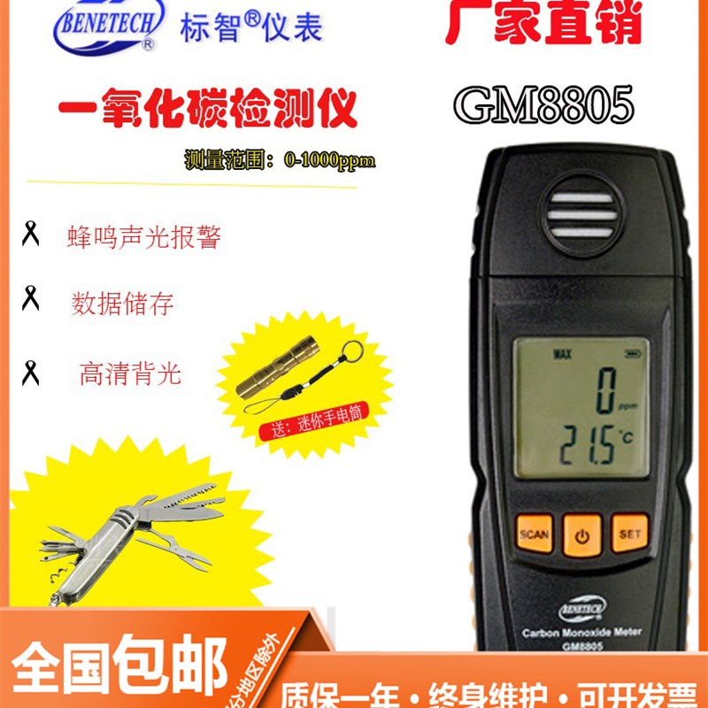 标智一氧化碳检测仪GM8805高精度CO浓度测量仪瓦斯泄漏监测警报器