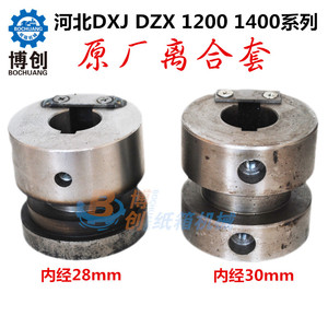 博创纸箱机械 钉箱机配件DZX DXJ12001400型离合套打钉机 离合器