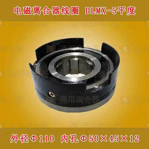 铣床配件南通第五机床XQ6135/6325铣床电磁离合器线圈平DLMX-5T