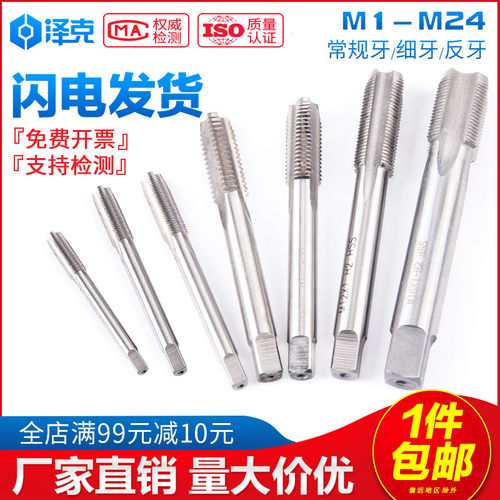 机用手用丝锥攻丝套丝正牙细牙反牙M1M2M3M4M5M6M7M8M9M10M11M12