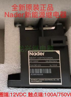 全新原装 Nader  NDZ3T-100P/750V(XNA) DC750V DC12V 100A继电器