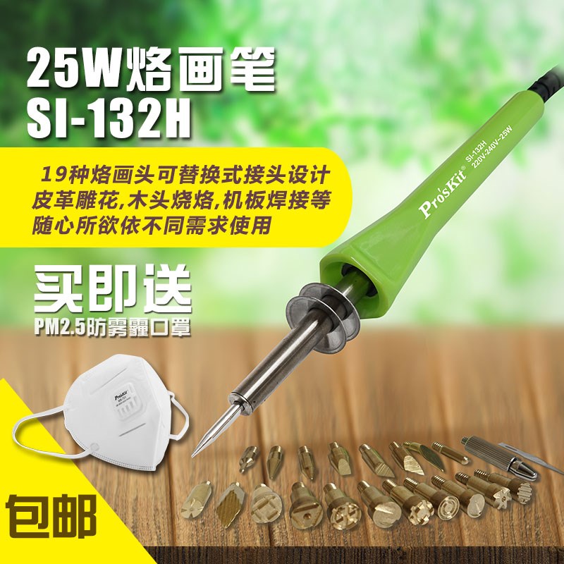 台湾宝工SI-132H进口烙画笔机木工雕花烙花葫芦雕刻烙画电烙铁