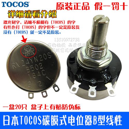 正品日本TOCOSTOKYO进口RV24YN20S-100K 200K 250K 500K 1M电位器