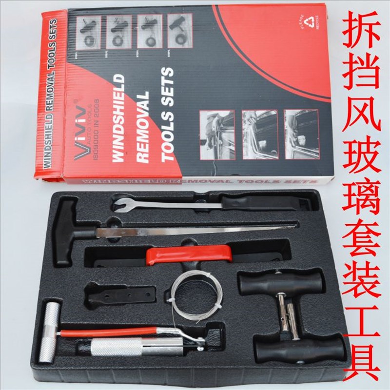 拆汽车挡风玻璃拆装工具7件组套钢丝拉线拉刀专用拆卸器汽保工具