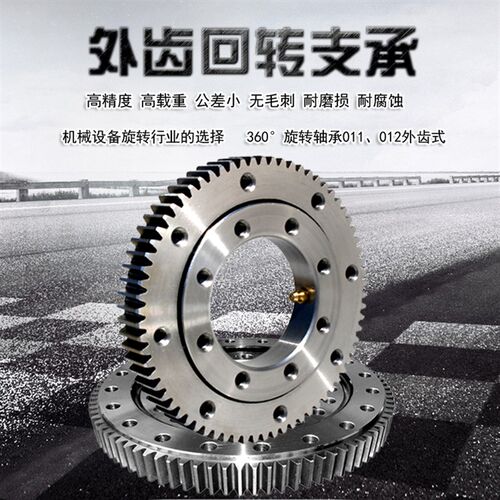 外齿回转轴承回转支承机械转盘轴承支承工业转盘底座现货011系列
