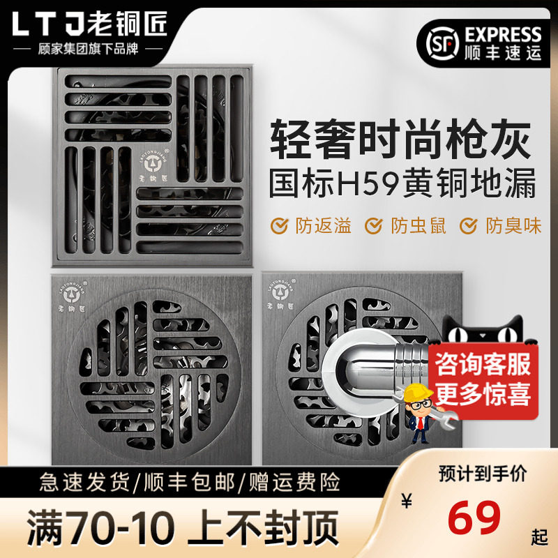 顾家老铜匠地漏全铜防臭卫生间枪灰色淋浴房下水道洗衣机通用防堵