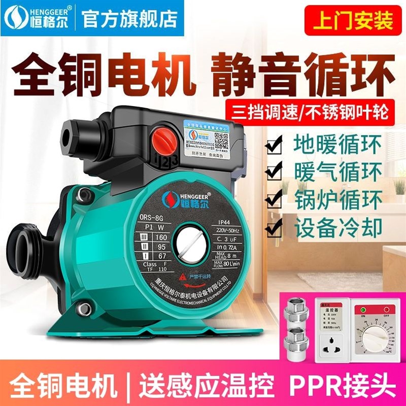 德国进口恒格尔家用静音地暖循环泵热水泵地热锅炉暖气循环泵220V