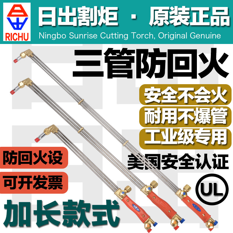 日出氧气割枪大武士等压式防回火三管瓦斯乙炔割炬30型100加长把
