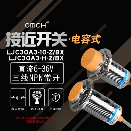 沪工自动化 LJC30A3-H-Z/BX 电容式接近开关 NPN三线直流常开 M30