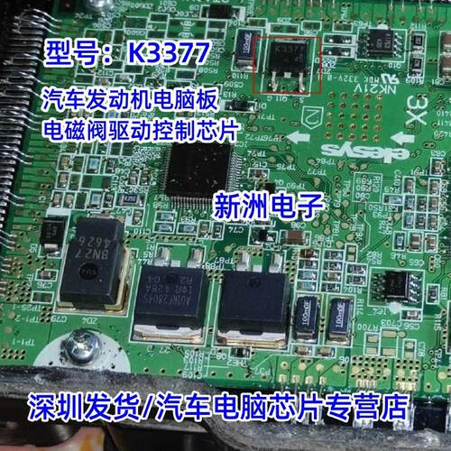 K3377 适用日产天籁/颐达汽车发动机电脑板电磁阀驱动控制芯片NEC