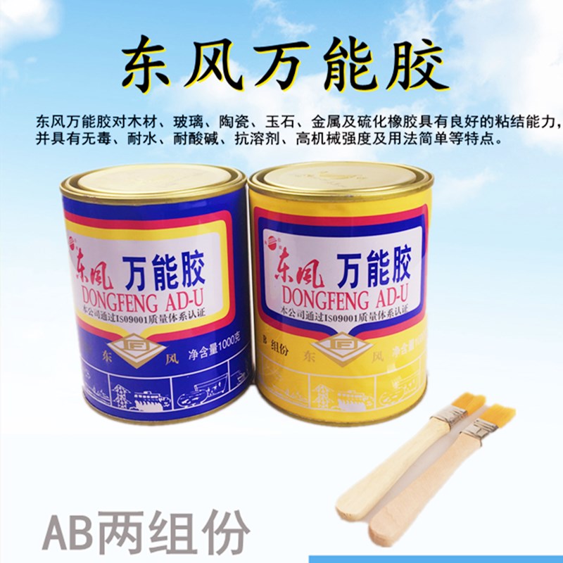 东风万能胶环氧树脂胶木材透明AB胶强力混合金属胶玻璃固化粘合剂