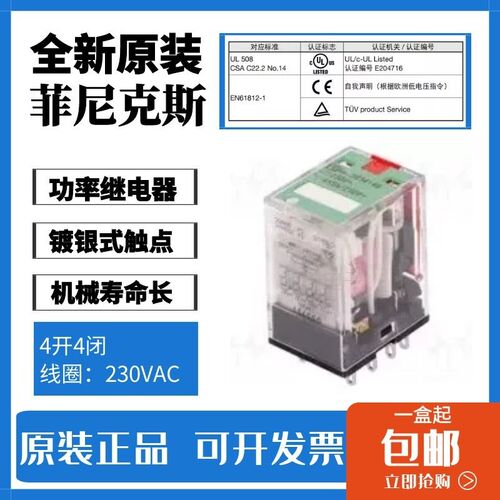 全新原装菲尼克斯 PR2-RSC3-LV No.2834148 230VAC 进口继电器