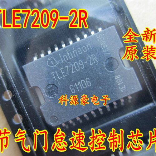 TLE7209R TLE7209-2R 汽车电脑节气门怠速阀控制芯片IC 全新原装