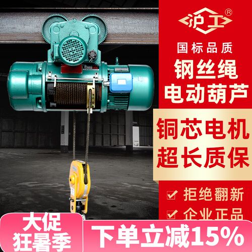 沪工钢丝绳电动葫芦10吨行车吊380v一吨国标天吊提升机起重葫芦
