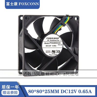 富士康foxconn 8cm8025 12V0.65A 4针PWM大风量CPU风扇PVA080G12Q
