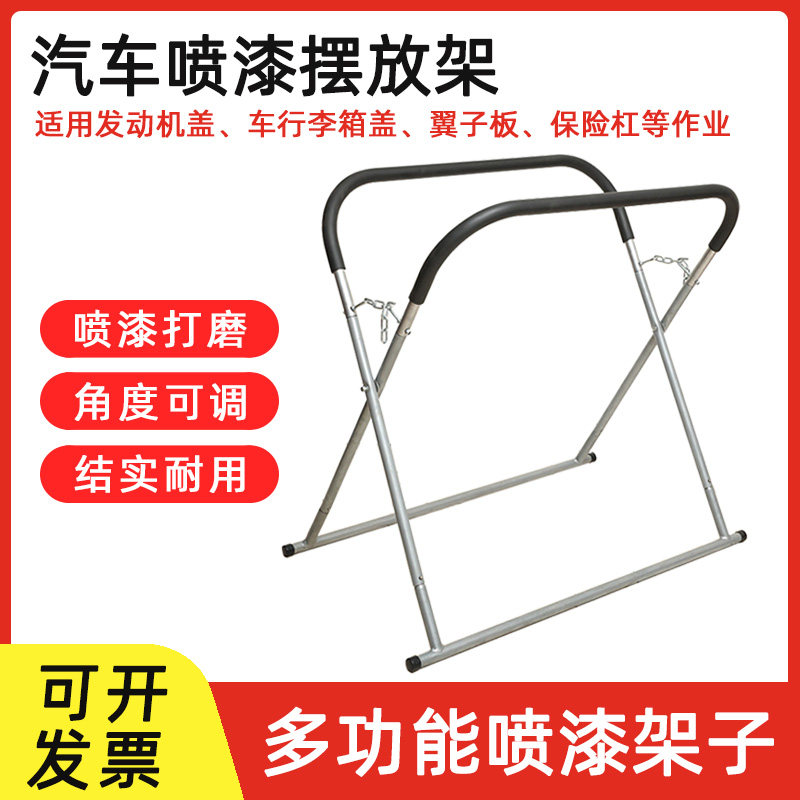 汽车保险杠喷漆支架钣金喷漆架子翼子板机盖多功能摆放架汽修工具