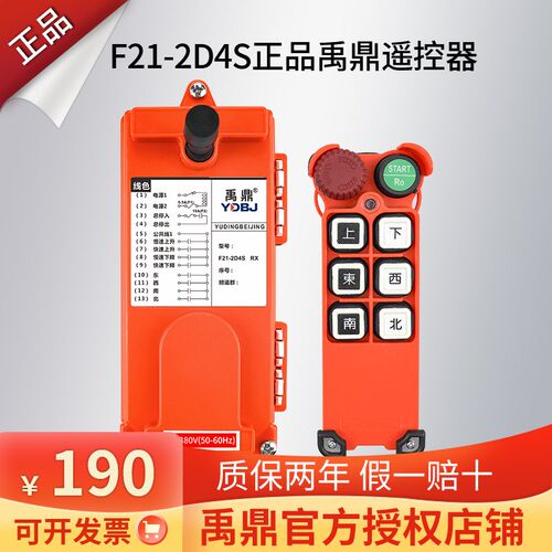 禹鼎遥控器F21-2D4S 电动葫芦行车天车吊车起重机工业无线遥控器