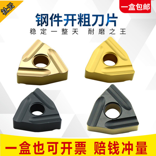 桃形数控开槽开粗车刀片WNMG080408R-C/04L-SS硬质合金淬火钢刀片