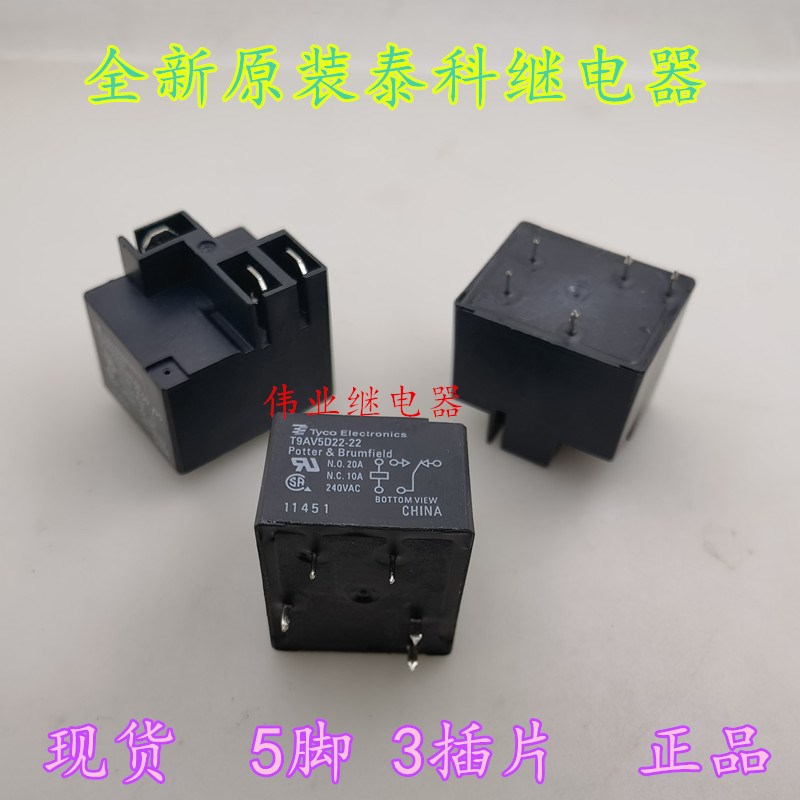 T9AV5D22-22全新原装泰科继电器22V一开一闭5脚3插片20A