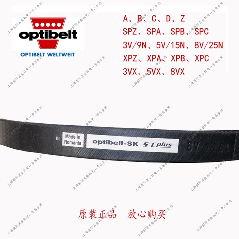 德国optibelt SK 8V1500 8V1600防静电耐油温三角带空调风机皮带