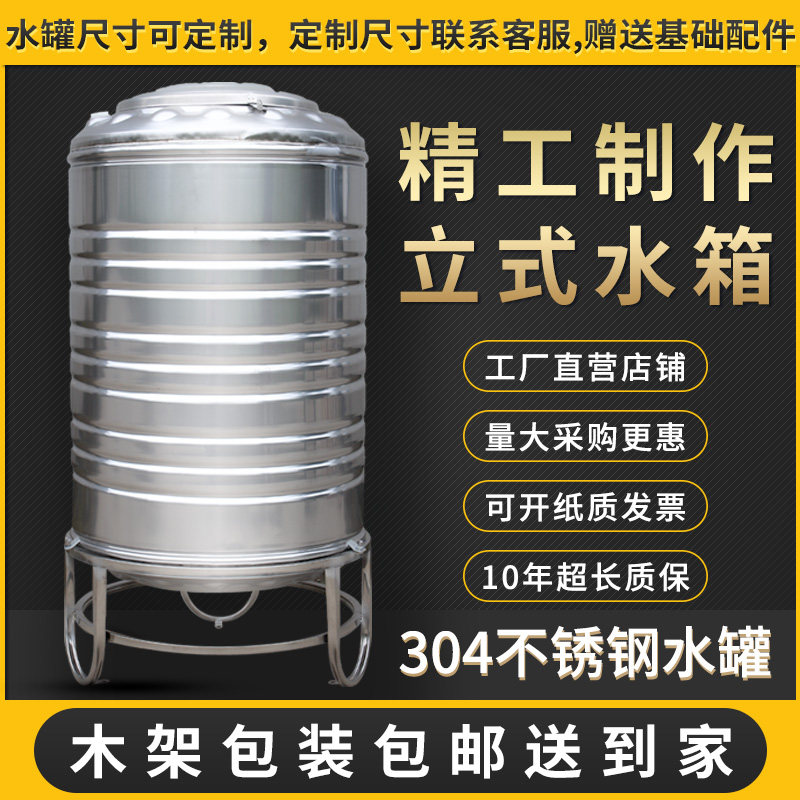 304不锈钢水箱储水桶水塔家用立式加厚太阳能楼顶厨房蓄水罐酒罐