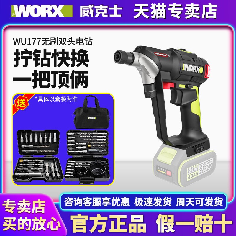 威克士双头电钻WU177无刷锂电手电钻多功能家用电动螺丝刀工具