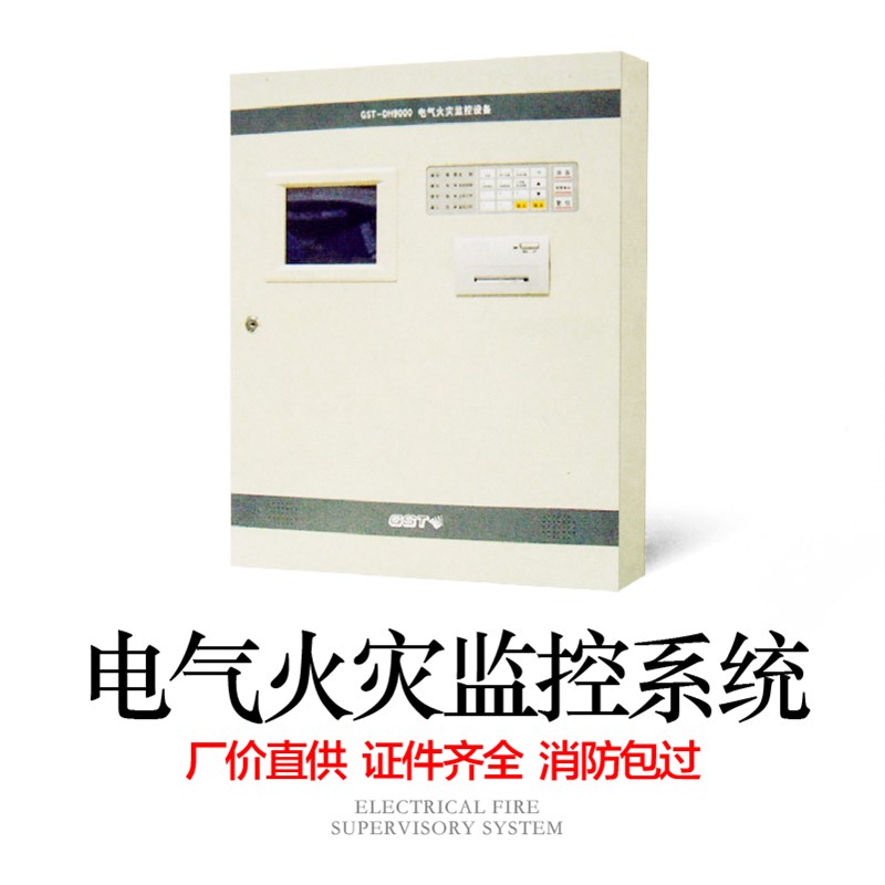 海湾电气火灾报警主机DH9000壁挂电气火灾监控设备剩余电流包邮