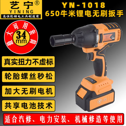 艺宁电扳手无刷锂电650牛大扭力铁塔钢构汽修充电强力风炮1018型