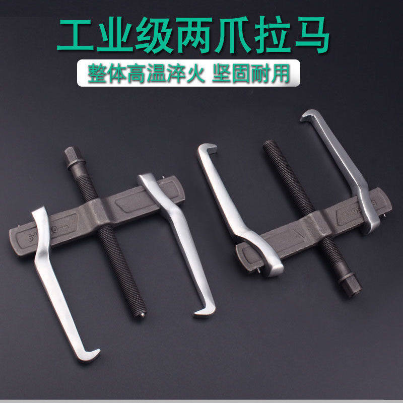 二爪拉马轴承拆卸工具小型多功能拆轴承拉拔器两爪拉码德式拔轮器