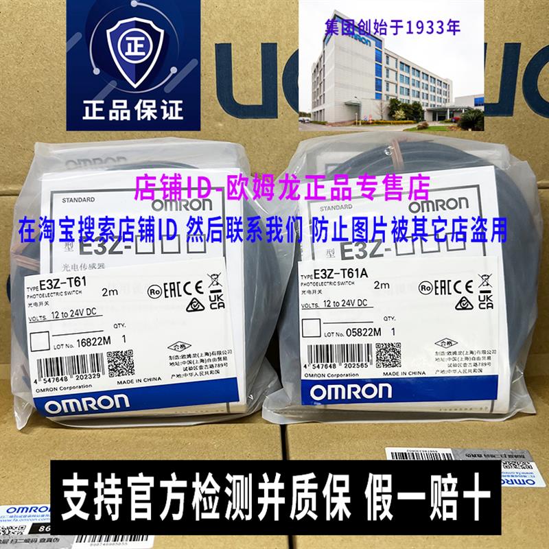 正品原装OMRON光电开关E3Z-T61一T61A T81-T81A-D-L对射NPN/PNP
