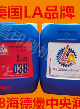 LA-D38海德堡中央润滑油 海德堡印刷机配件印刷机耗材