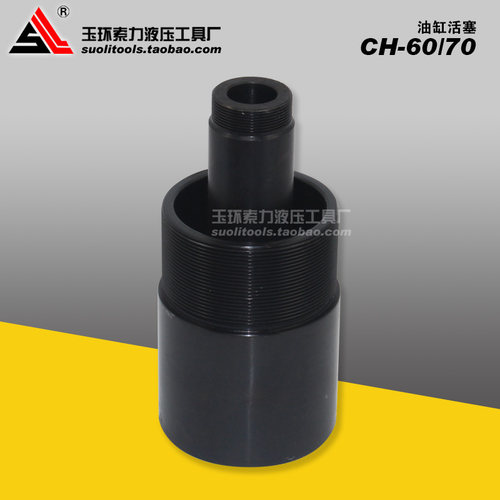 CH-60液压冲孔机CH-70电动打孔机角钢冲孔机 油缸活塞 冲孔配件