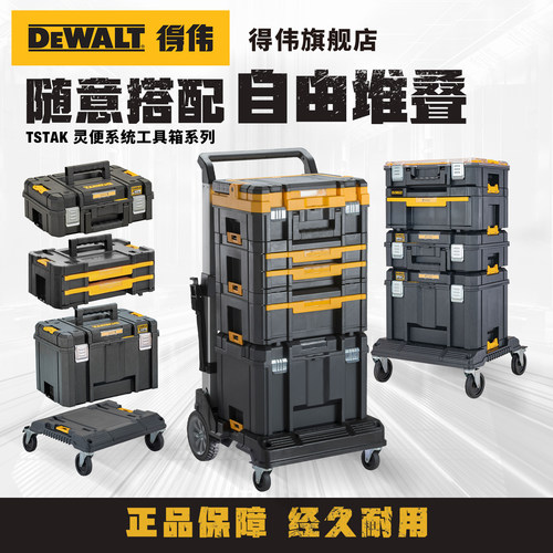 得伟工具箱堆叠拉杆箱抽屉收纳盒