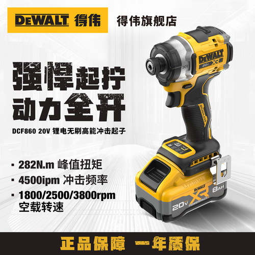 得伟电动螺丝刀DCF860冲击起子机