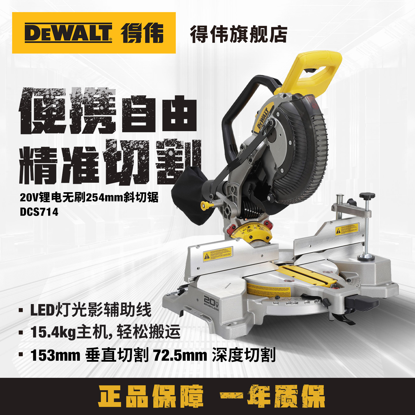 得伟锯铝机锂电木材切割机DCS714