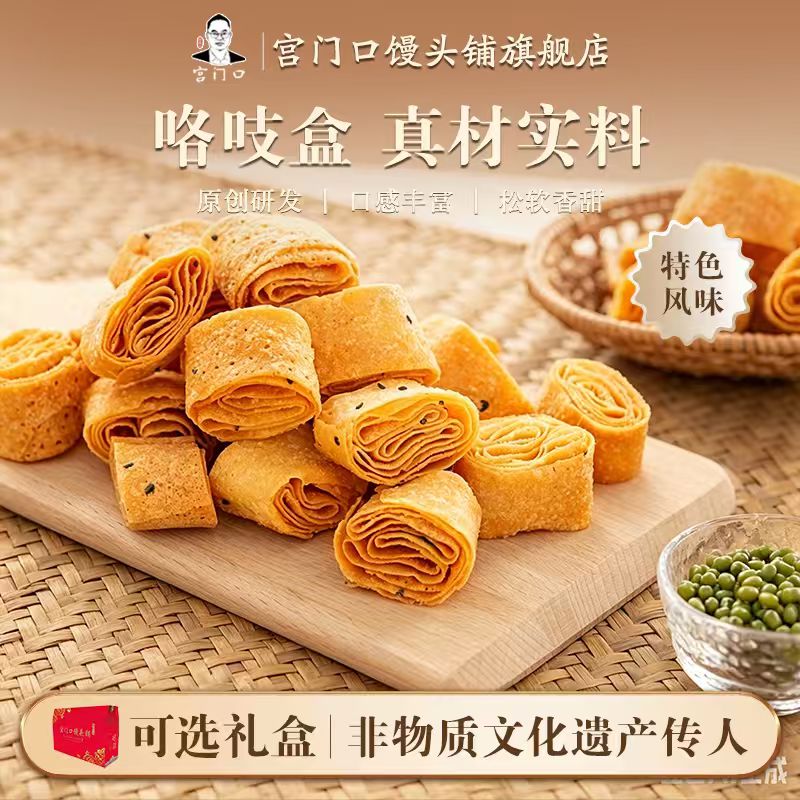 正宗宫门口豆面咯吱盒香酥网红零包点
