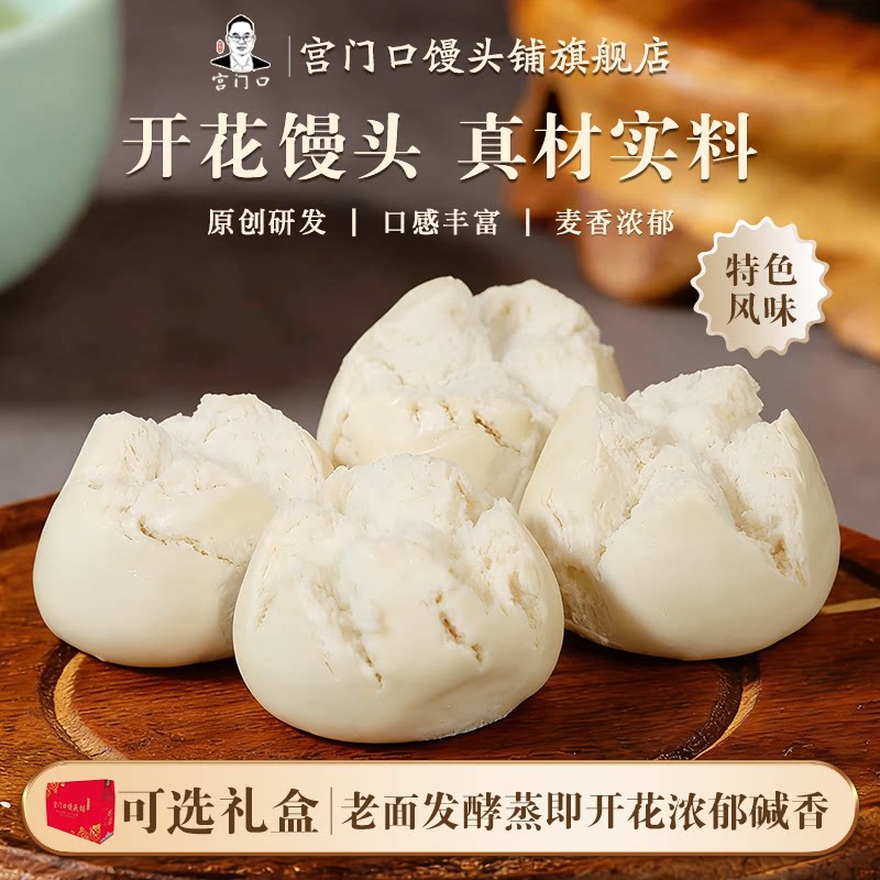 正宗宫门口大碱开花馒头传统老面发酵主食老北京馒头（1包4个）图片