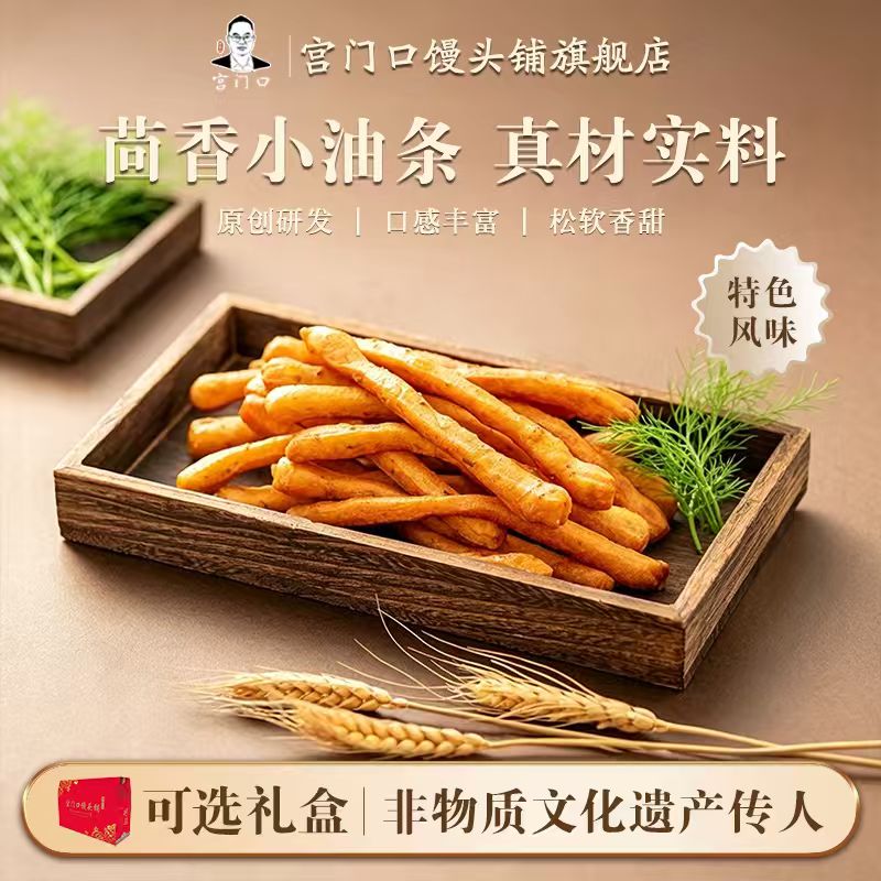 正宗宫门口茴香小油条（1盒24包点