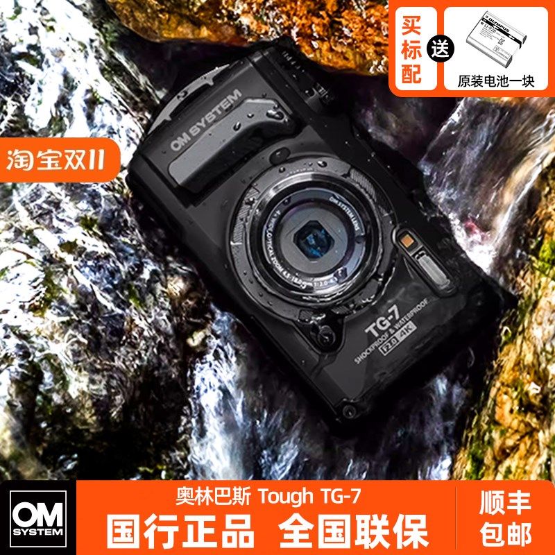 Olympus/奥林巴斯 TG-7 Tough防水数码高清相机深浮潜水下tg6