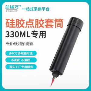 点胶机配件玻璃胶铝合金套筒330ML硅胶套筒气动牙膏300CC点胶筒