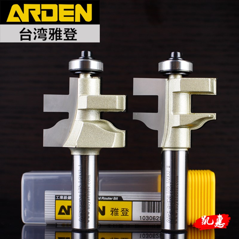 台湾雅登木工刀具电木铣修边机锣刀木门抽斗框架组合刀柳缘榫合刀