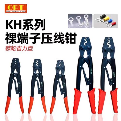 正品台湾OPT压线钳进口冷压裸端子压接钳子KH-8 6 16 22 38 KH-13
