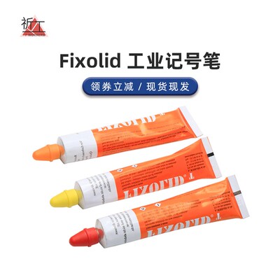 法国 Fixolid工业记号笔螺栓防松标记漆金属油漆笔T300红 黄 白色