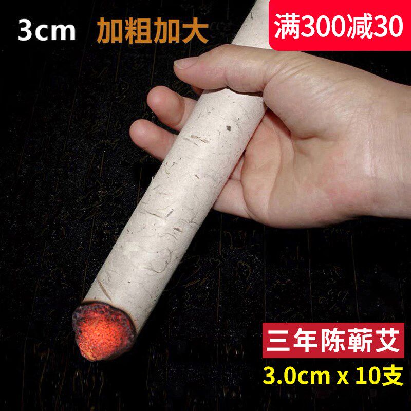 3公分艾条熏房间加粗雷火灸家用正品蕲春李时珍蕲艾艾条艾草条