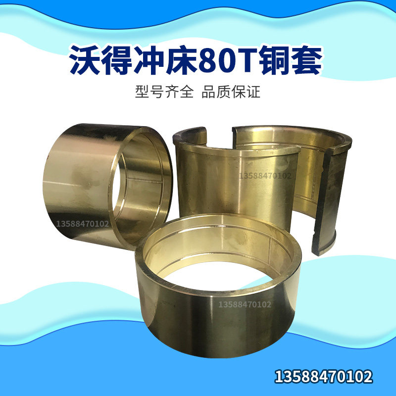 冲床配件 冲床复合套复合铜套齿轮复合套205*225*50